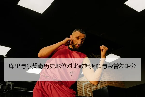 ku-li-yu-dong-qi-qi-li-shi-di-wei-dui-bi-shu-ju-chai-jie-yu-rong-yu-cha-ju-fen-xi-2-268.jpg