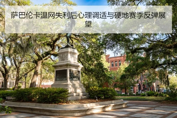 sa-ba-lun-ka-wen-wang-shi-li-hou-xin-li-tiao-shi-yu-ying-di-sai-ji-fan-tan-zhan-wang-3-718.jpg